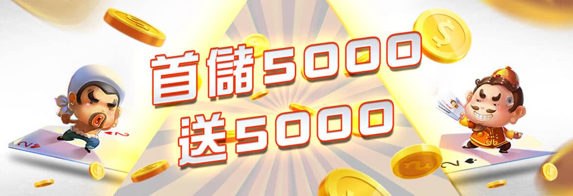 SA gaming-首儲5000送5000