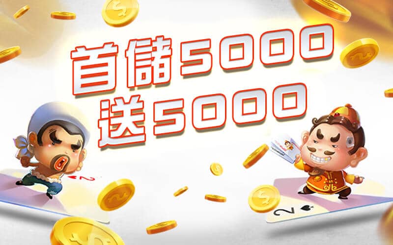 SA gaming-首儲5000送5000