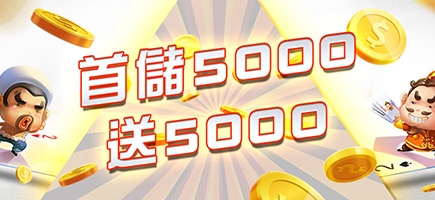 SA gaming-首儲5000送5000